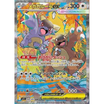 Box of 30 Boosters - Mega-Evolution - Mega Symphonia [M1S] - Pokémon - JP