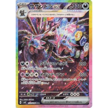 Box of 30 Boosters - Supercharged Breaker [SV8] - Pokémon - Japanese