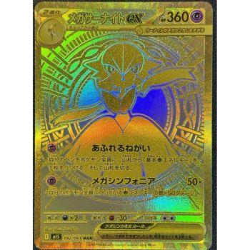 Booster - Mega-Evolution - Mega Symphonia [M1S] - Pokémon - JP