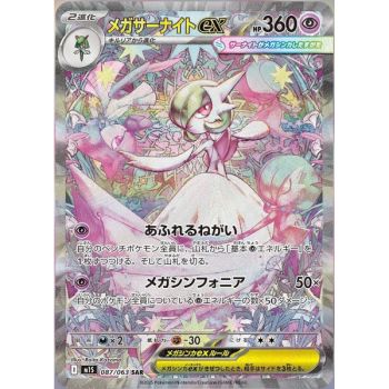 Booster - Mega-Evolution - Mega Symphonia [M1S] - Pokémon - JP