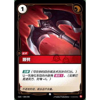 Item Cleave - Foil Common 004/298 - OGN - Rifbound TCG in Chinese