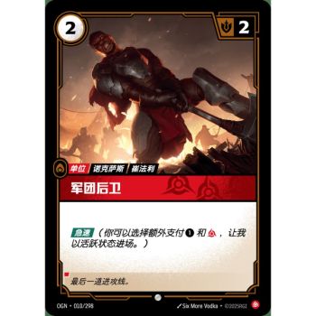 Item Legion Rearguard - Foil Common 010/298 - OGN - Rifbound TCG in Chinese