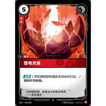 Item Thermo Beam - Foil Uncommon 022/298 - OGN - Rifbound TCG in Chinese