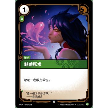 Item Charm - Foil Common 043/298 - OGN - Rifbound TCG in Chinese