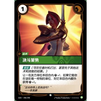 Item En Garde - Foil Common 046/298 - OGN - Rifbound TCG in Chinese