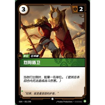 Item Solari Shieldbearer - Foil Common 051/298 - OGN - Rifbound TCG in Chinese