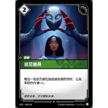 Item Mask of Foresight - Foil Uncommon 060/298 - OGN - Rifbound TCG in Chinese