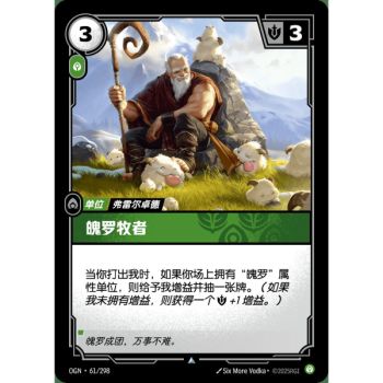 Item Poro Herder - Foil Uncommon 061/298 - OGN - Rifbound TCG in Chinese