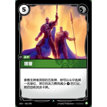 Item Reinforce - Foil Uncommon 062/298 - OGN - Rifbound TCG in Chinese