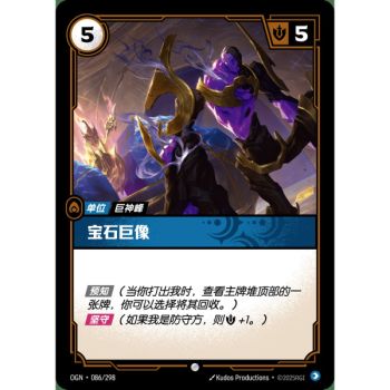 Item Jeweled Colossus - Foil Common 086/298 - OGN - Rifbound TCG in Chinese