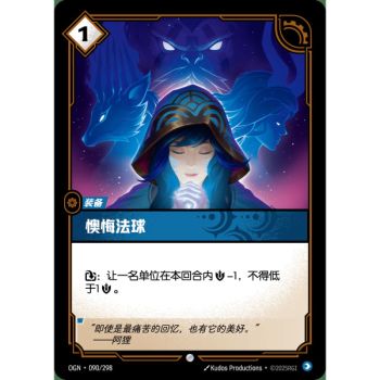 Item Orb of Regret - Foil Common 090/298 - OGN - Rifbound TCG in Chinese