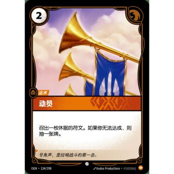 Item Mobilize - Foil Common 134/298 - OGN - Rifbound TCG in Chinese