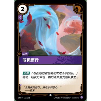 Item Ride the Wind - Foil Common 173/298 - OGN - Rifbound TCG in Chinese