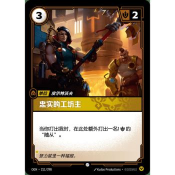 Item Faithful Manufactor - Foil Common 211/298 - OGN - Rifbound TCG in Chinese
