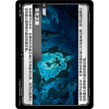 Item Hallowed Tomb - Foil Uncommon 281/298 - OGN - Rifbound TCG in Chinese