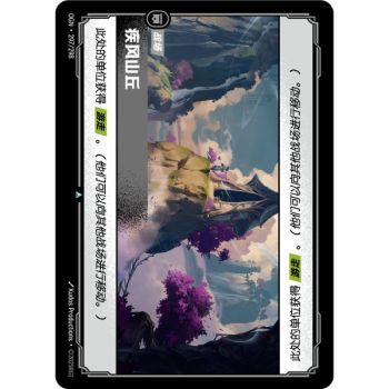 Item Windswept Hillock - Foil Uncommon 297/298 - OGN - Rifbound TCG in Chinese