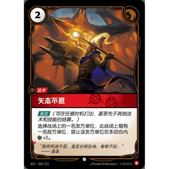 Item Against the Odds - Foil Common 001/221 - SFD - Rifbound TCG in Chinese