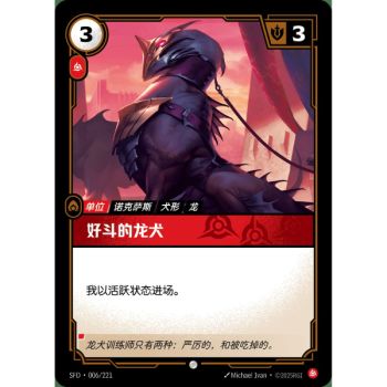 Item Eager Drakehound - Foil Common 006/221 - SFD - Rifbound TCG in Chinese