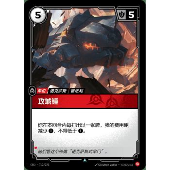 Item Battering Ram - Foil Uncommon 012/221 - SFD - Rifbound TCG in Chinese