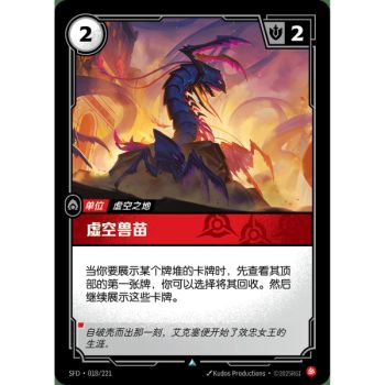 Item Void Hatchling - Foil Uncommon 018/221 - SFD - Rifbound TCG in Chinese
