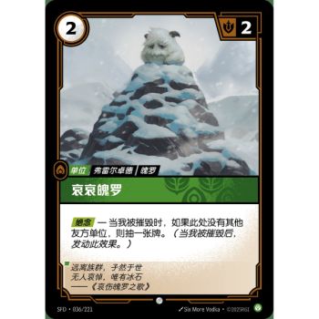 Item Lonely Poro - Foil Common 036/221 - SFD - Rifbound TCG in Chinese