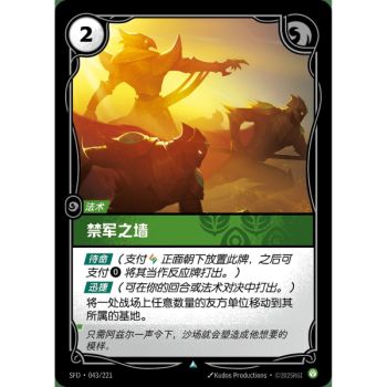 Item Emperor's Divide - Foil Uncommon 043/221 - SFD - Rifbound TCG in Chinese