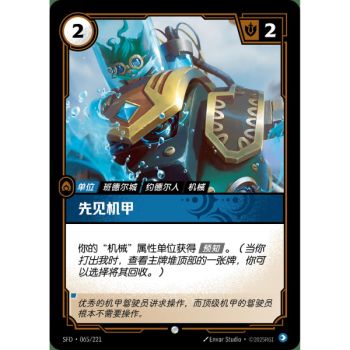 Item Forecaster - Foil Common 065/221 - SFD - Rifbound TCG in Chinese