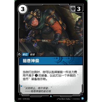 Item Pickpocket - Foil Uncommon 074/221 - SFD - Rifbound TCG in Chinese