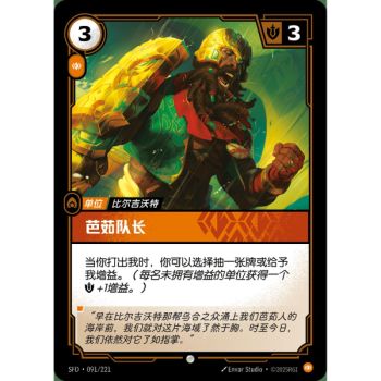 Item Buhru Captain - Foil Common 091/221 - SFD - Rifbound TCG in Chinese