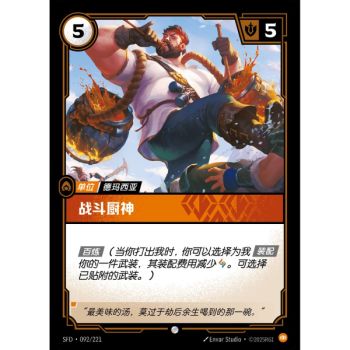 Item Combat Chef - Foil Common 092/221 - SFD - Rifbound TCG in Chinese