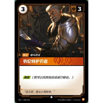 Item Laurent Bladekeeper - Foil Common 096/221 - SFD - Rifbound TCG in Chinese