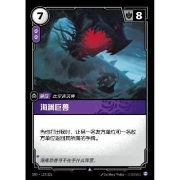Item Beast Below - Foil Uncommon 132/221 - SFD - Rifbound TCG in Chinese