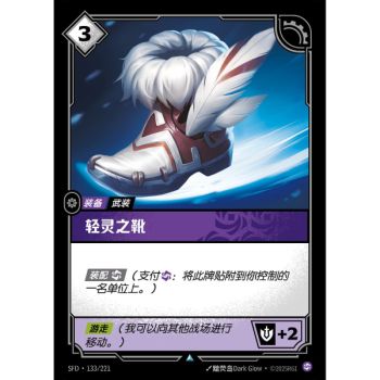 Item Boots of Swiftness - Foil Uncommon 133/221 - SFD - Rifbound TCG in Chinese