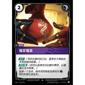Item Hard Bargain - Foil Uncommon 136/221 - SFD - Rifbound TCG in Chinese