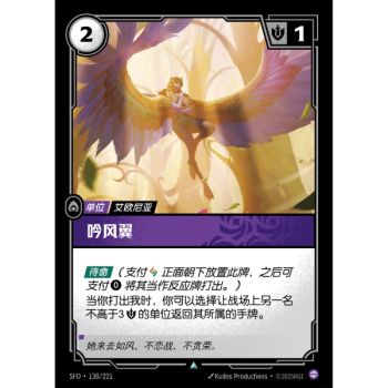Item Windsinger - Foil Uncommon 138/221 - SFD - Rifbound TCG in Chinese