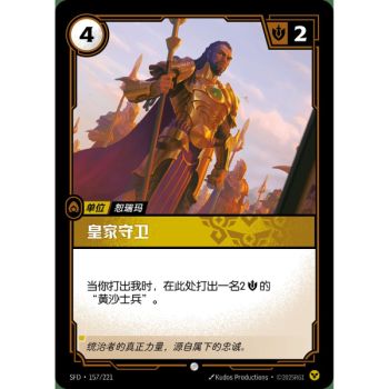 Item Royal Guard - Foil Common 157/221 - SFD - Rifbound TCG in Chinese