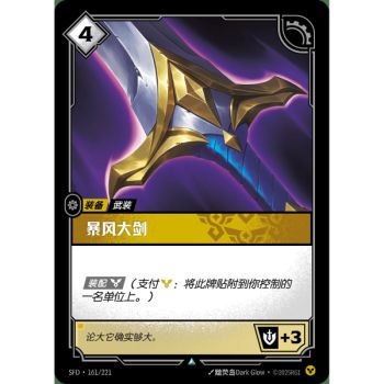 Item B.F. Sword - Foil Uncommon 161/221 - SFD - Rifbound TCG in Chinese