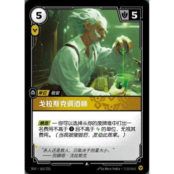 Item Glasc Mixologist - Foil Uncommon 165/221 - SFD - Rifbound TCG in Chinese
