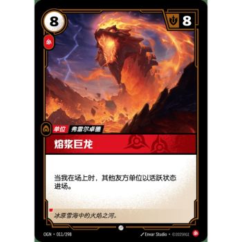 Item Magma Wurm - Common 011/298 - OGN - Rifbound TCG in Chinese