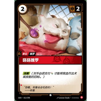 Item Pouty Poro - Common 013/298 - OGN - Rifbound TCG in Chinese