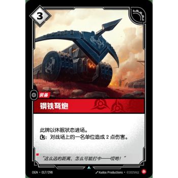 Item Iron Ballista - Uncommon 017/298 - OGN - Rifbound TCG in Chinese
