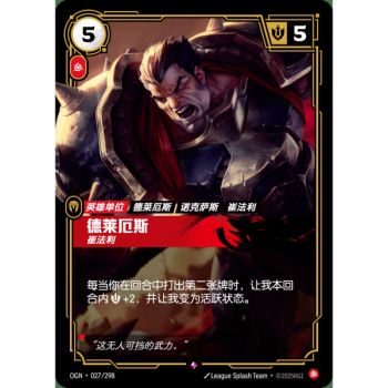 Item Darius, Trifarian - Rare 027/298 - OGN - Rifbound TCG in Chinese