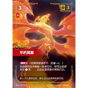 Item Immortal Phoenix - Epic 037/298 - OGN - Rifbound TCG in Chinese