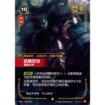 Item Volibear, Furious - Alternate Art Showcase 041a/298 - OGN - Rifbound TCG in Chinese