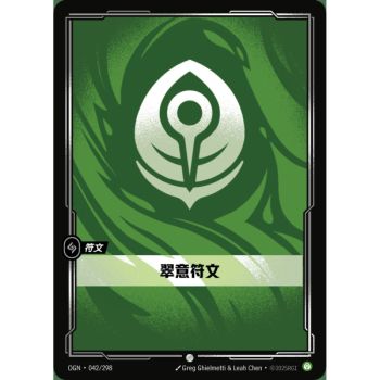 Item Calm Rune - Common 042/298 - OGN - Rifbound TCG in Chinese