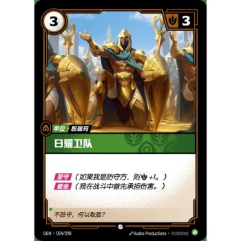 Item Sunlit Guardian - Common 054/298 - OGN - Rifbound TCG in Chinese