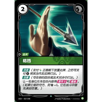 Item Block - Uncommon 057/298 - OGN - Rifbound TCG in Chinese