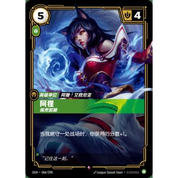 Item Ahri, Alluring - Rare 066/298 - OGN - Rifbound TCG in Chinese