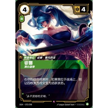 Item Sona, Harmonious - Rare 073/298 - OGN - Rifbound TCG in Chinese