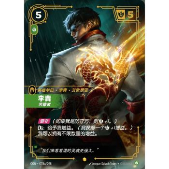 Item Lee Sin, Ascetic - Alternate Art Showcase 078a/298 - OGN - Rifbound TCG in Chinese